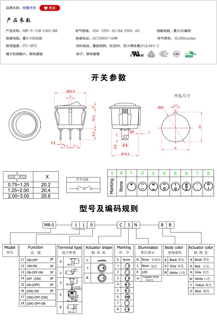 MR-5-138-C6N-BB船型開(kāi)關(guān)參數(shù)尺寸.jpg