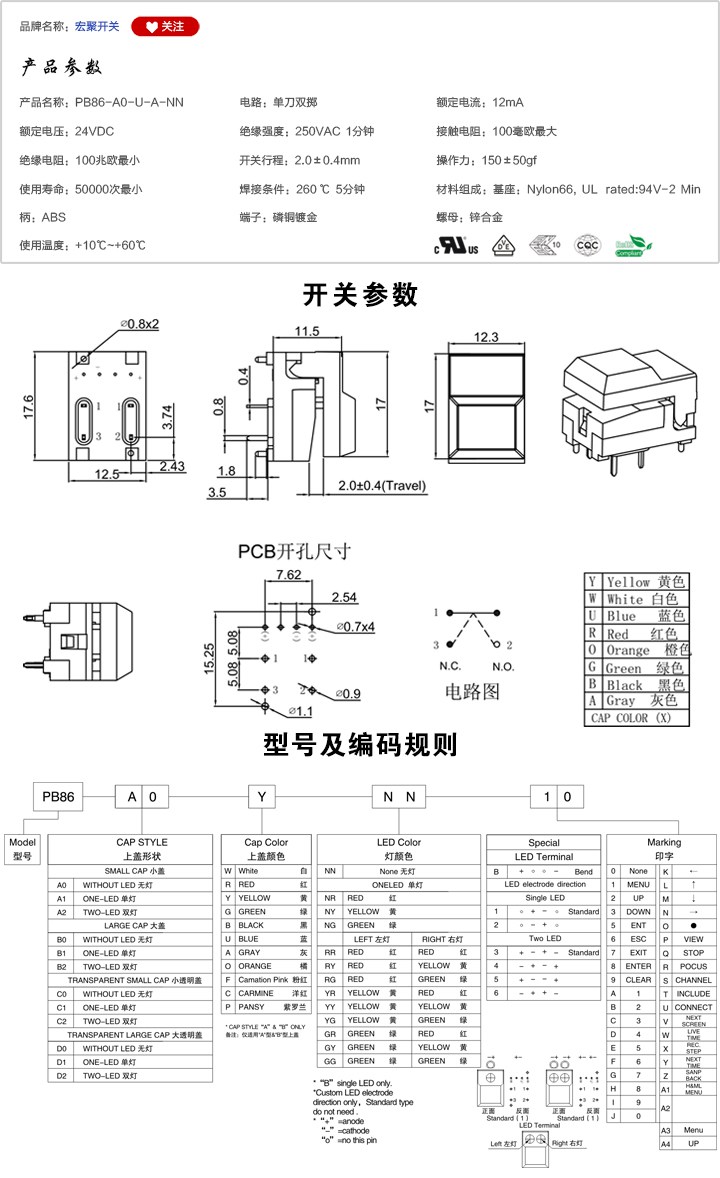 PB86-A0-U-A-NN按鍵開(kāi)關(guān)參數(shù)尺寸.jpg
